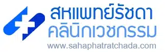 สหแพทย์รัชดา คลินิก